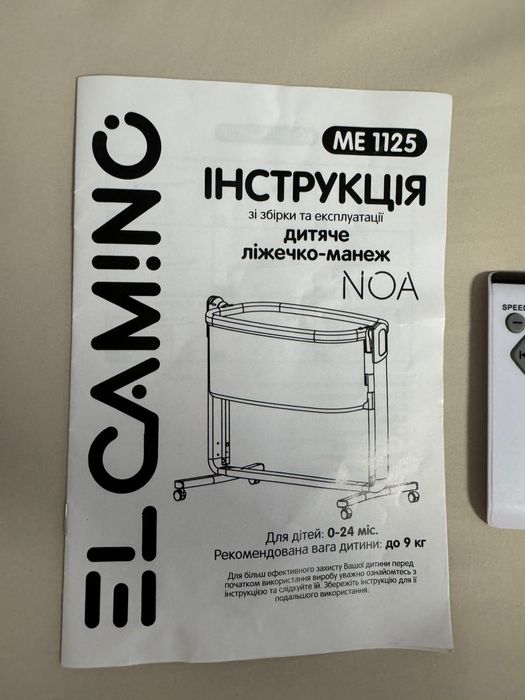 Дитяче приставне ліжечко-манеж 3в1 El Camino Noa ME 1125-W Beige