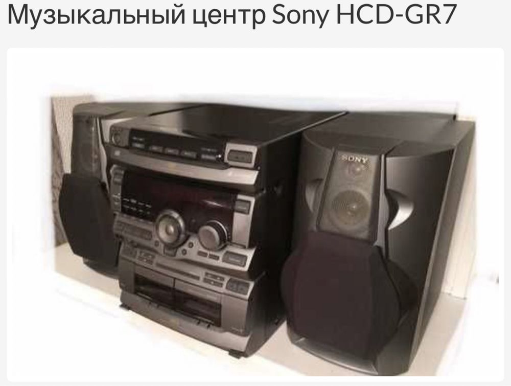 Музыкальный центр Sony