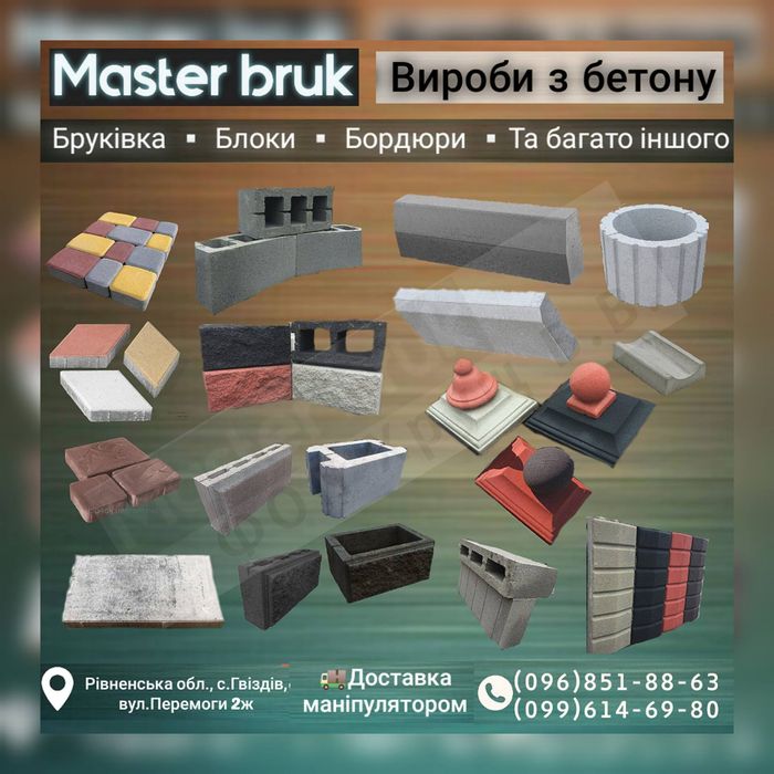 Бруківка вібропресована, в наявності та під замовленням