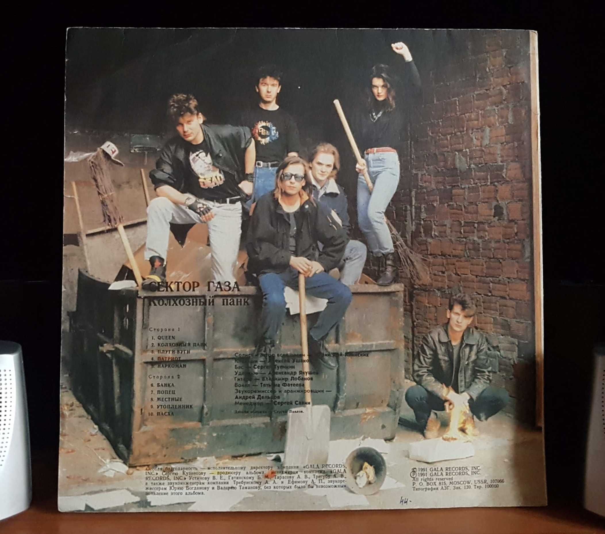 Сектор Газа – Колхозный Панк 1992 LP / вініл / платівка / vinyl