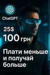 загальна, особиста ChatGPT 4,5 Plus | Premium + подарунок.