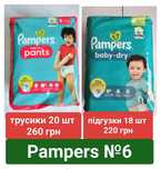Pampers №4, 5, 6 Premium, Harmonie - підгузки, трусики, памперси