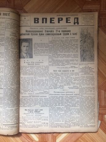 Продам годовую подшивку газеты Вперёд 1945 и 1946 года