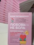 Инна Литвиненко "Любовь - не боль"