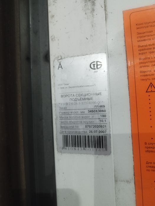 Ролети для гаража