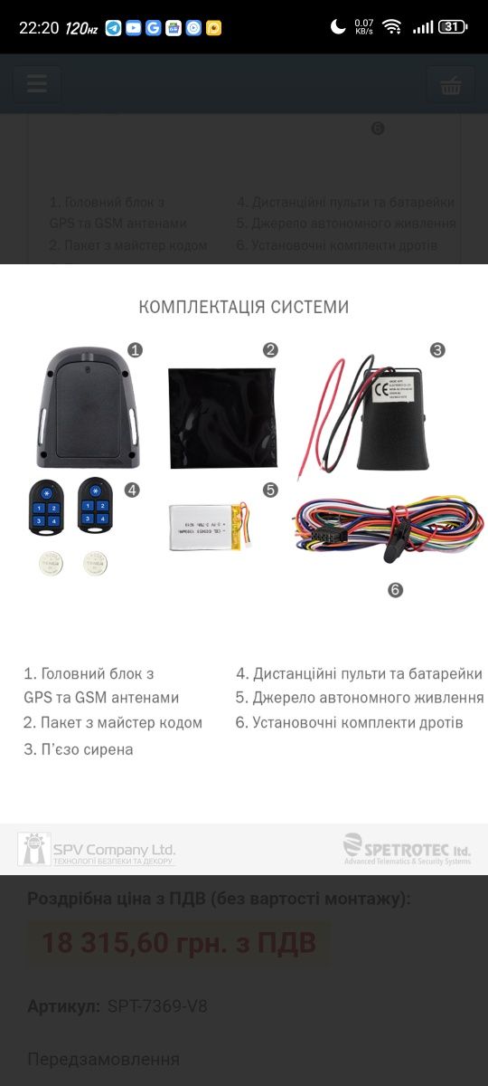 Супутникова система для авто SPETROTEC i-Watcher CA CTR