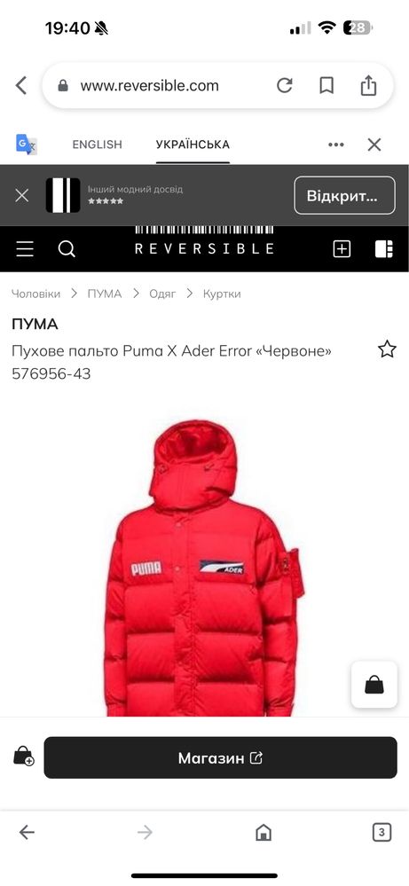 Пуховик Puma x Ader