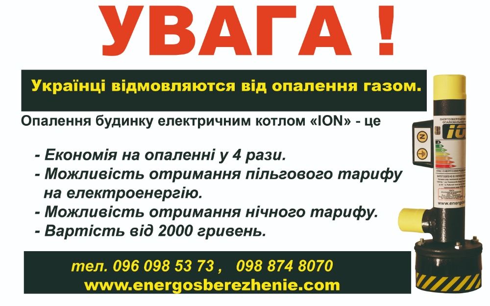 Електричний котел від виробника  "ION"  2-36 кВт