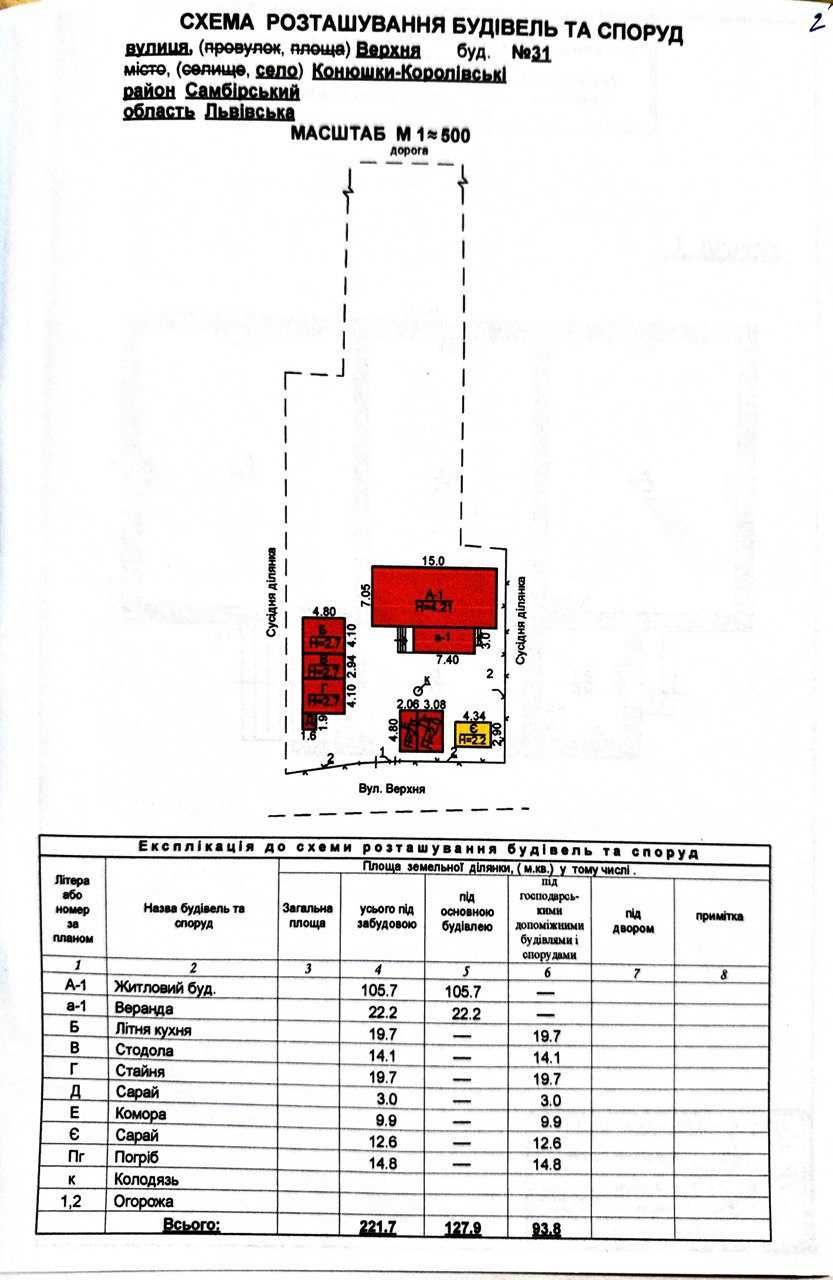 Продаж будинку в с. Конюшки-Королівські до м. Львів 52 км