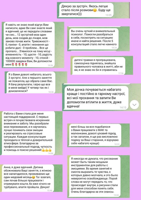 Психолог онлайн безкоштовно (індивід.консультації, сімейний, дитячий)