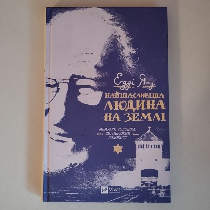 Книга Едді Яку  "Найщасливіша людина на землі"