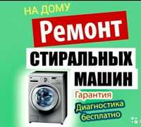 Ремонт стиральных пральних машин Полтава та область