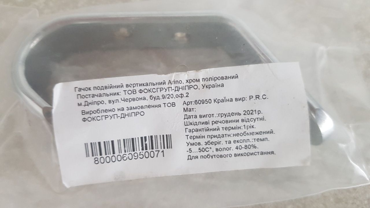 Гачок подвійний вішалка крючок