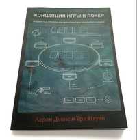 Аарон Дэвис и Три Нгуен. Концепция игры в покер.