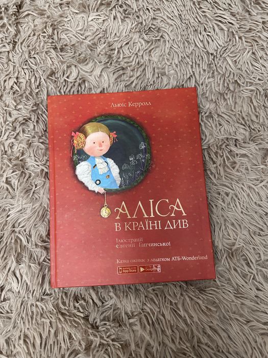 Книги Аліса в країні див та Аліса в задзеркаллі