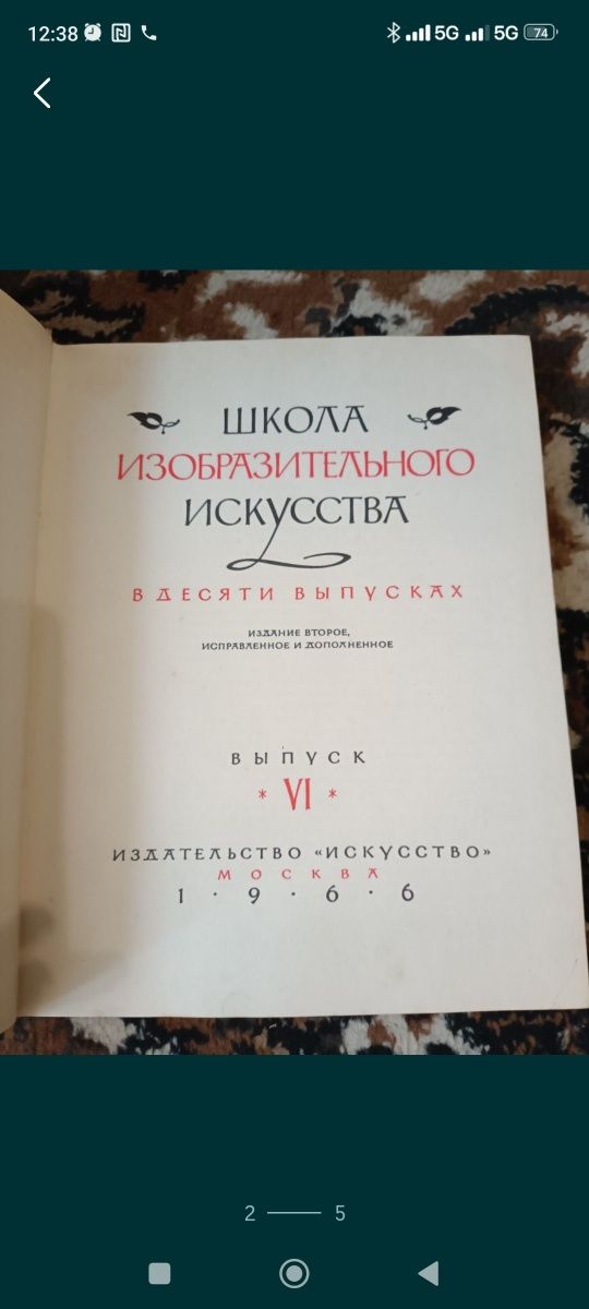 Книжка Школа изобразительного искусства ,1966мистецтво