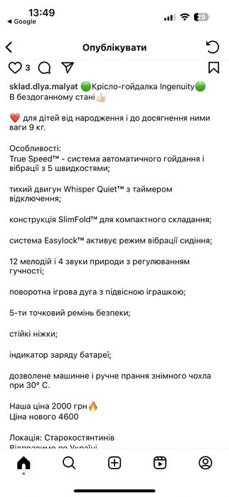 Гойдалка автоматична