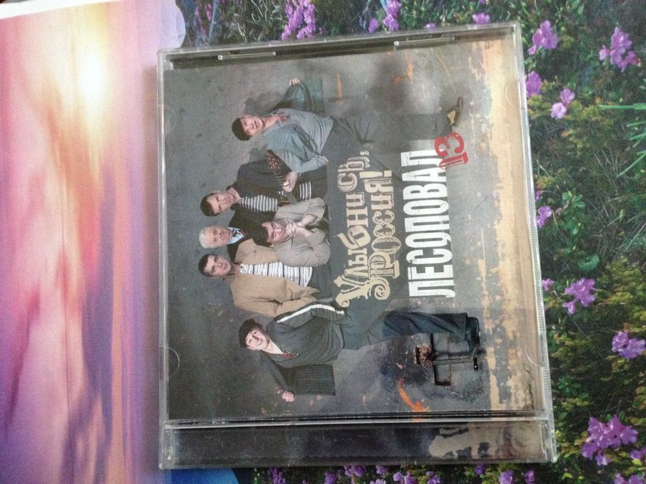 Группа Лесоповал. Шансон. Музыкальный cd диск