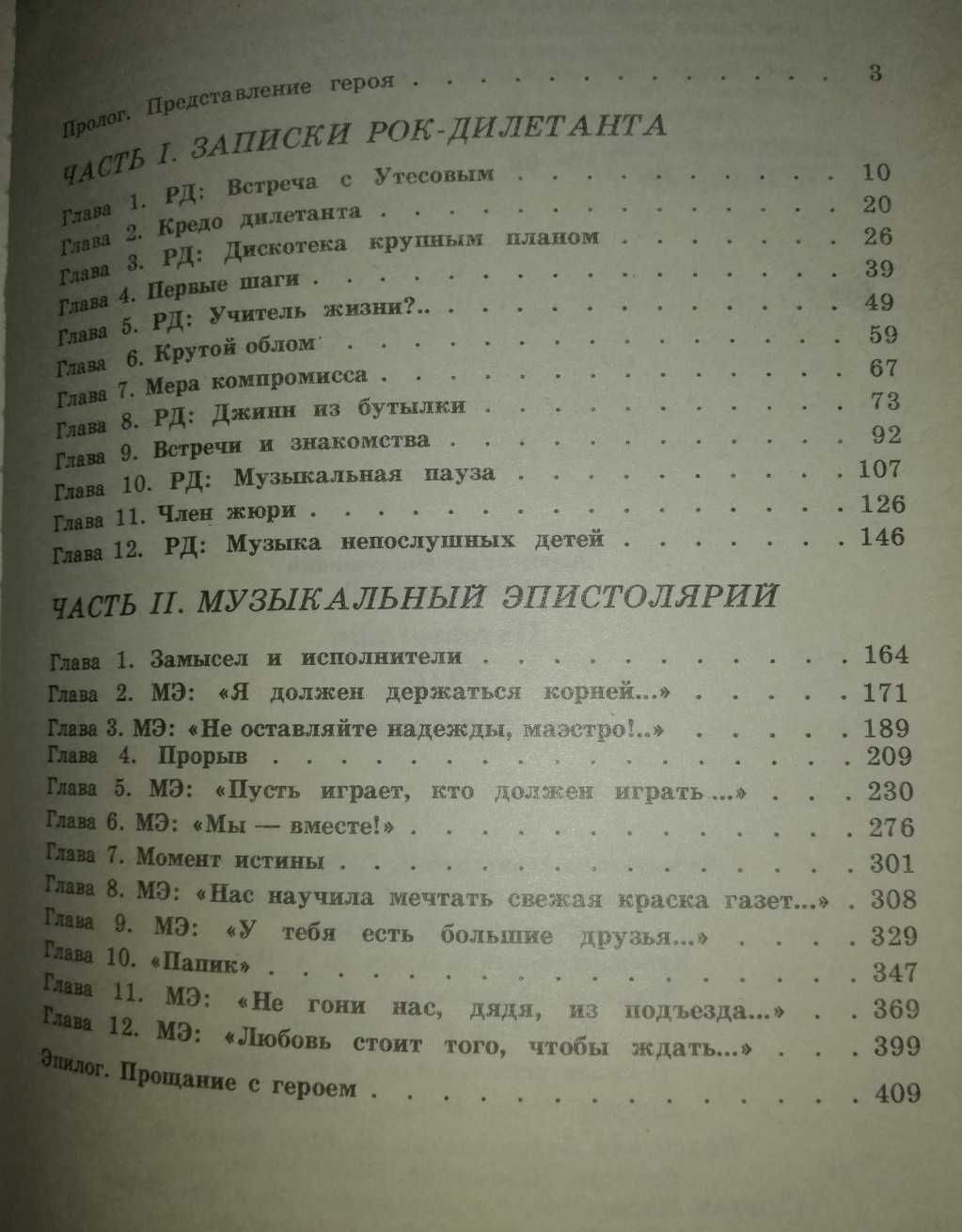 Путешествие РОК-дилетанта О чем молчит ласточка, “Богатые тоже плачут”