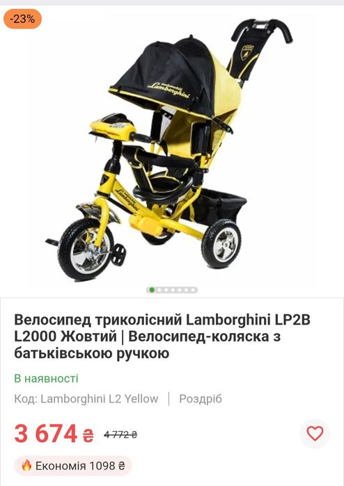 Дитячий велосипед б/у триколісний Ламборджіні