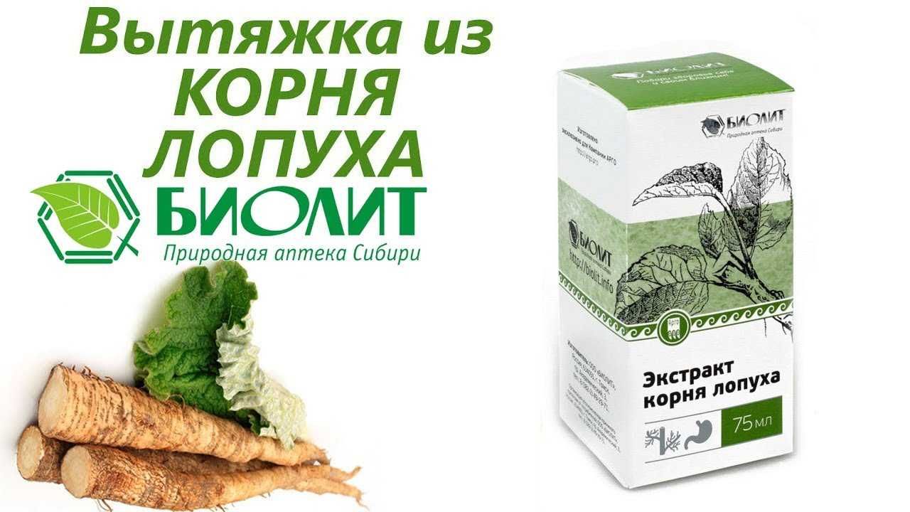 БАД Экстракт корня лопуха Арго (очистка организма, вирусы, аллергия)