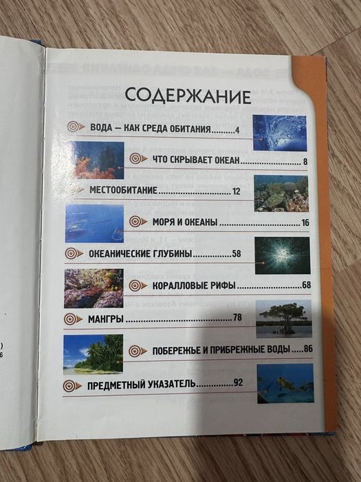 Энциклопедия для детей Жители морей и океанов