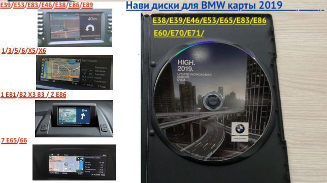 Нави диск Bmw все модели карты 2022 Украина