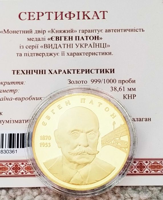 Монеты жетоны медали Видатні Українці
