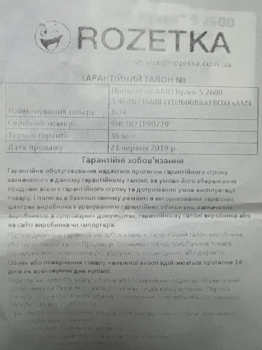 Процесор Ryzen 5 2600