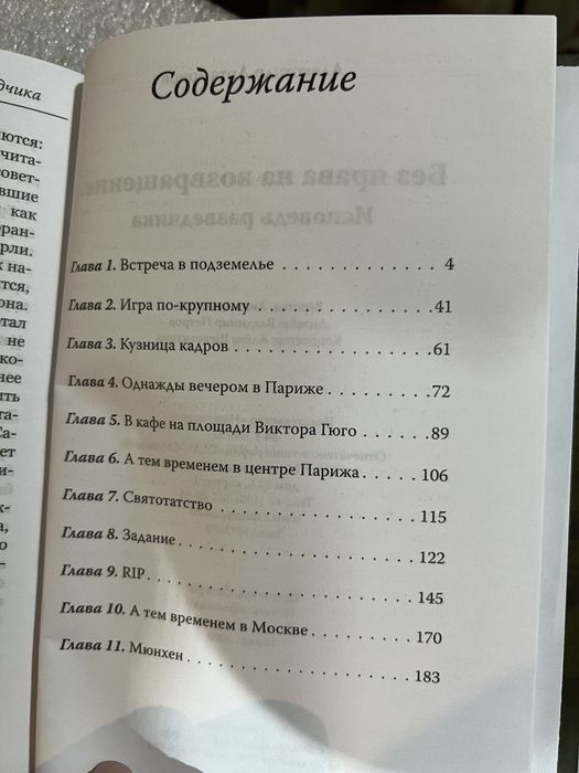 Книга Без права на возвращение. Исповедь разведчика. Артамонов А.Г.