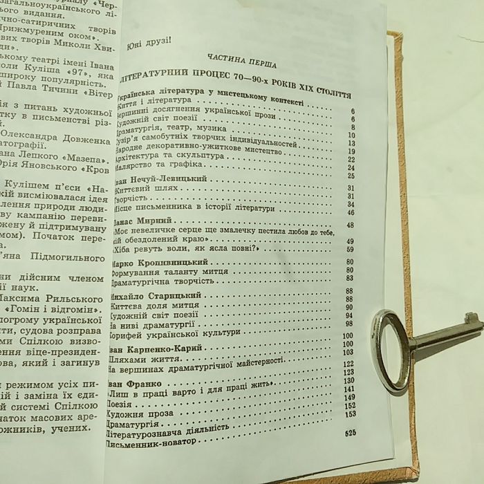 Украинская литература,учеб. для 10 кл., 1998 г. изд.