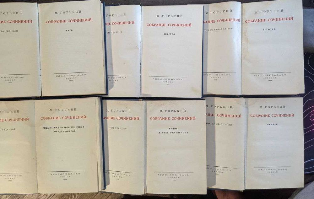 М Горький Собрание сочинений 16 книг Издание Берлин 1923 г Книга
