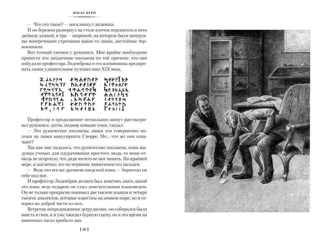 Жюль Верн. Большие книги