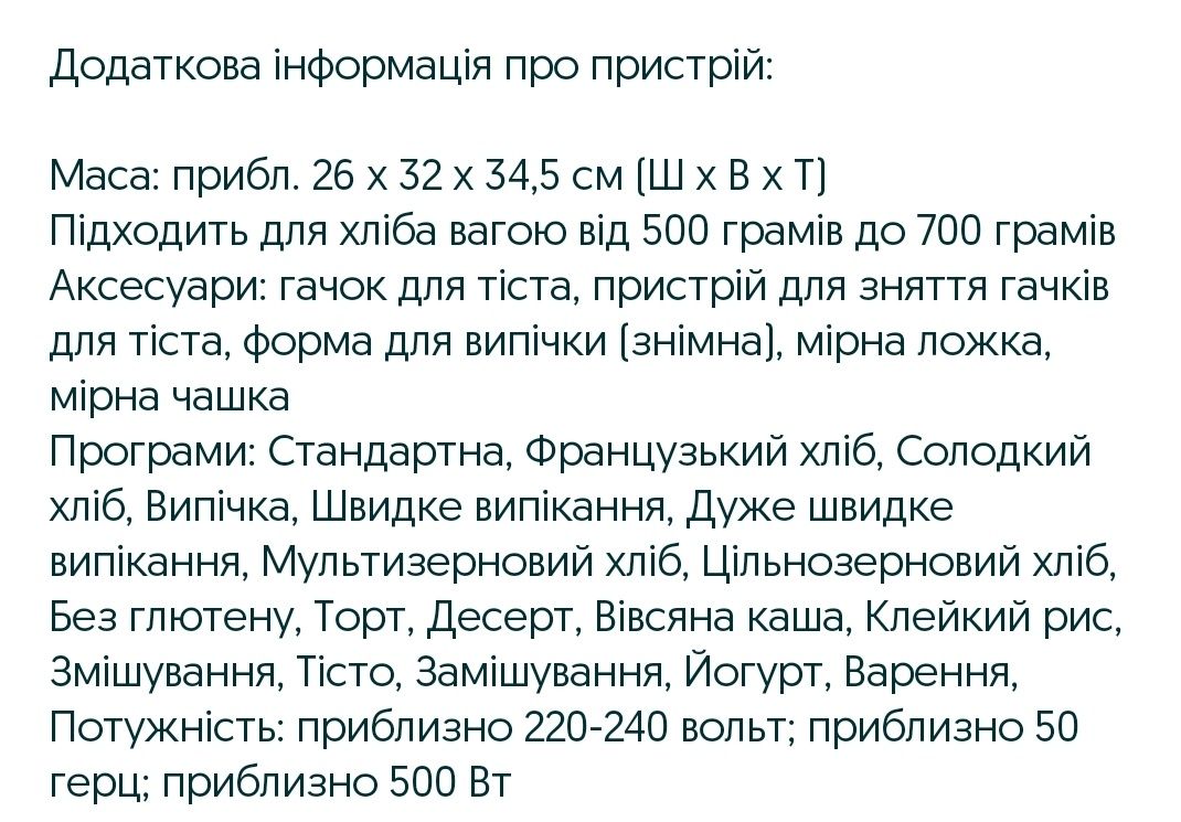 Хлібопіч Maxxmee BM 8301