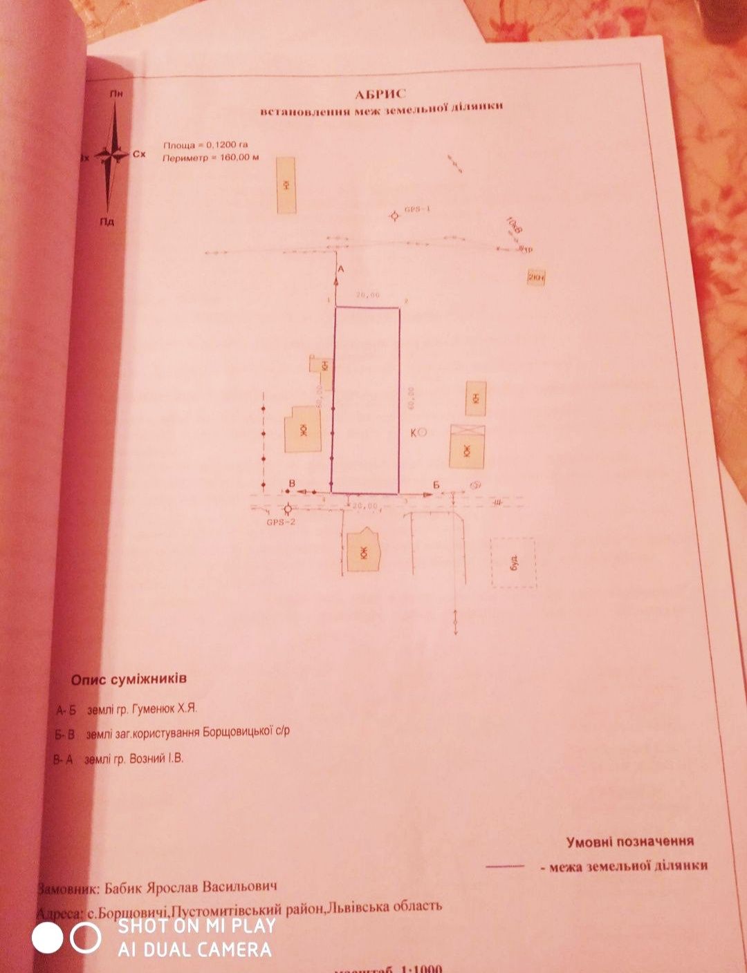 Продаж ділянок в с. Борщовичі