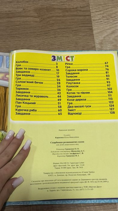 Скарбниця розвивальних казок