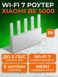 Роутер Xiaomi BE5000