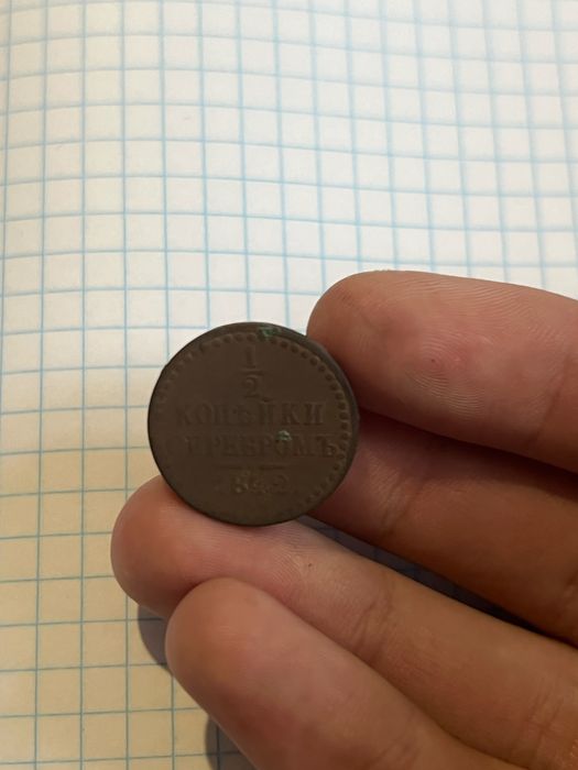 Царські  монети.