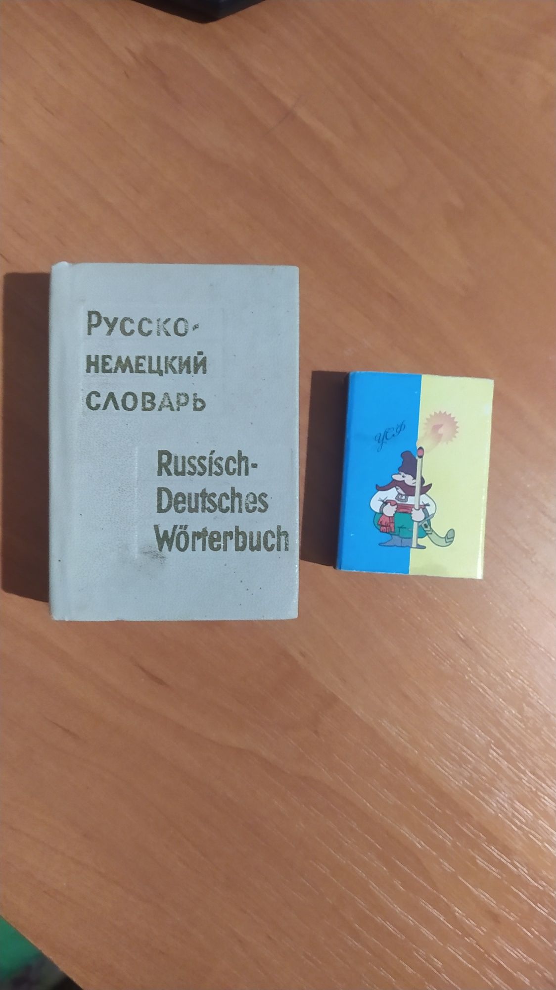 Русско-немецкий карманный словарь 1977г.