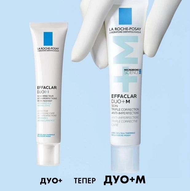 Крем duo+m la roche-posay effaclar ля рош