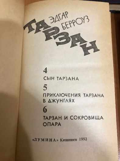 Эдгар Берроуз. Тарзан