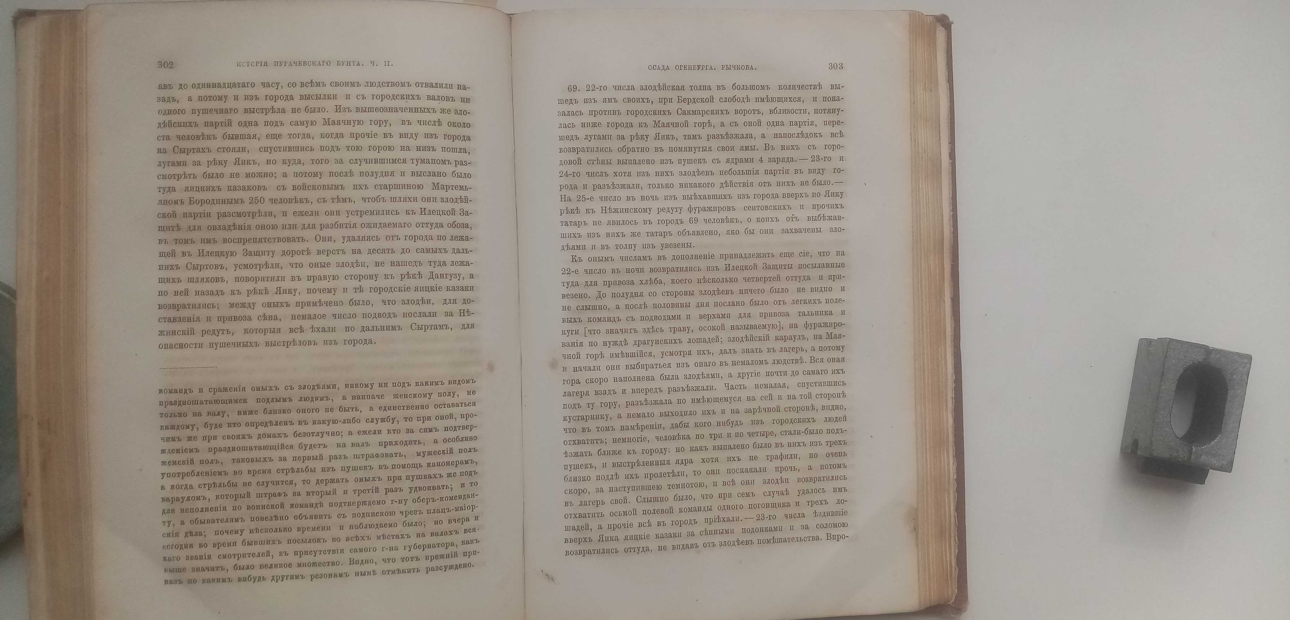 История Пугачёвского Бунта А.С.Пушкин 1882г