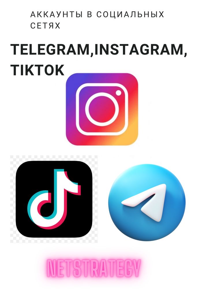 Аккаунты в соц сетях/Instagram/Tiktok/Telegram