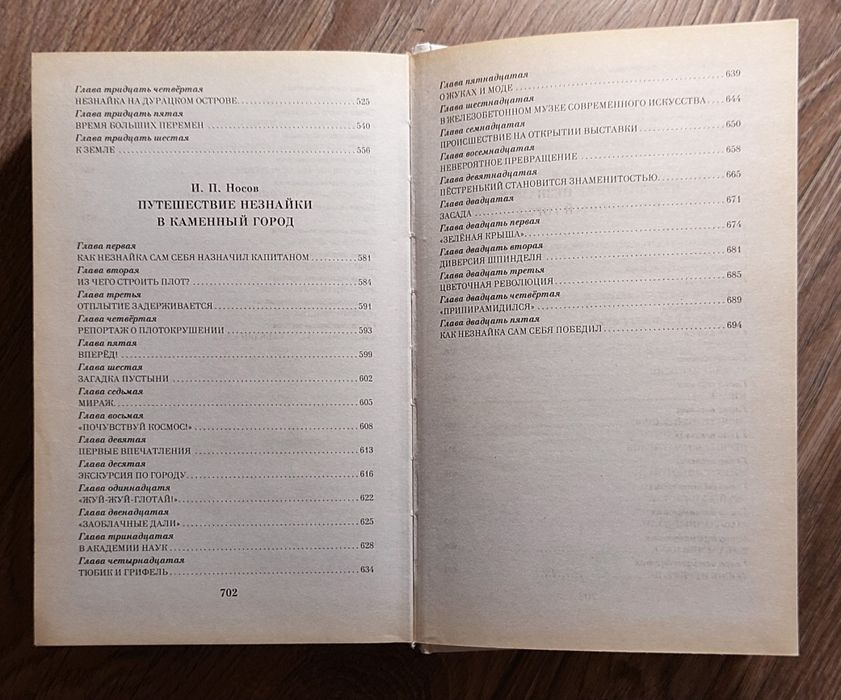 Незнайка на Луне.Путешествие в Каменный город.Носов.
