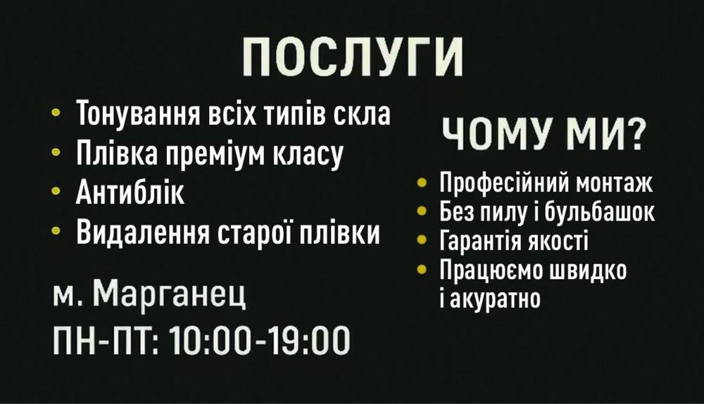 Тонування  авто