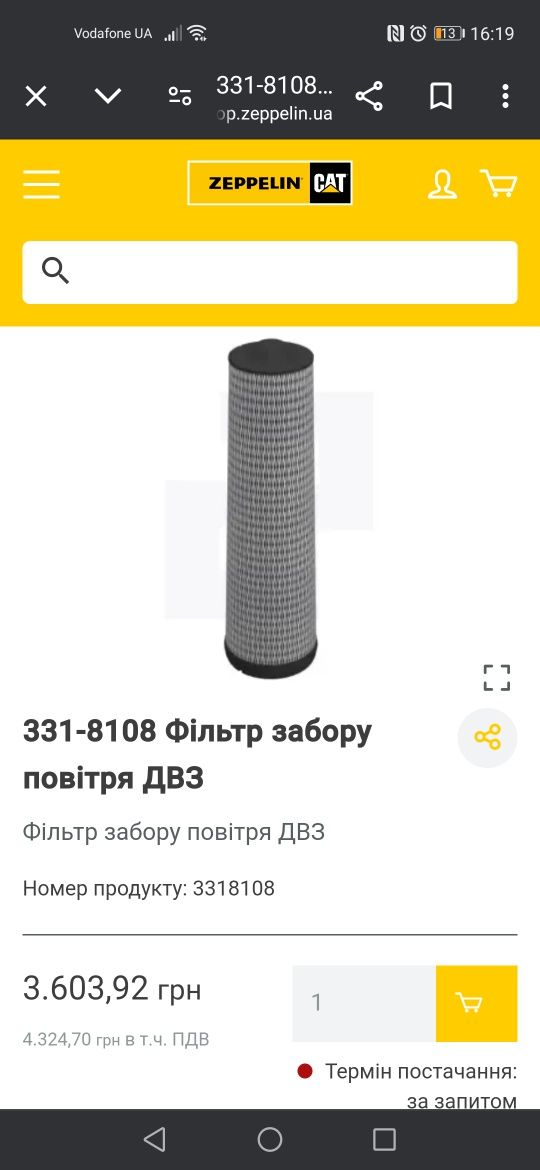 Фільтр Cat 331-8108