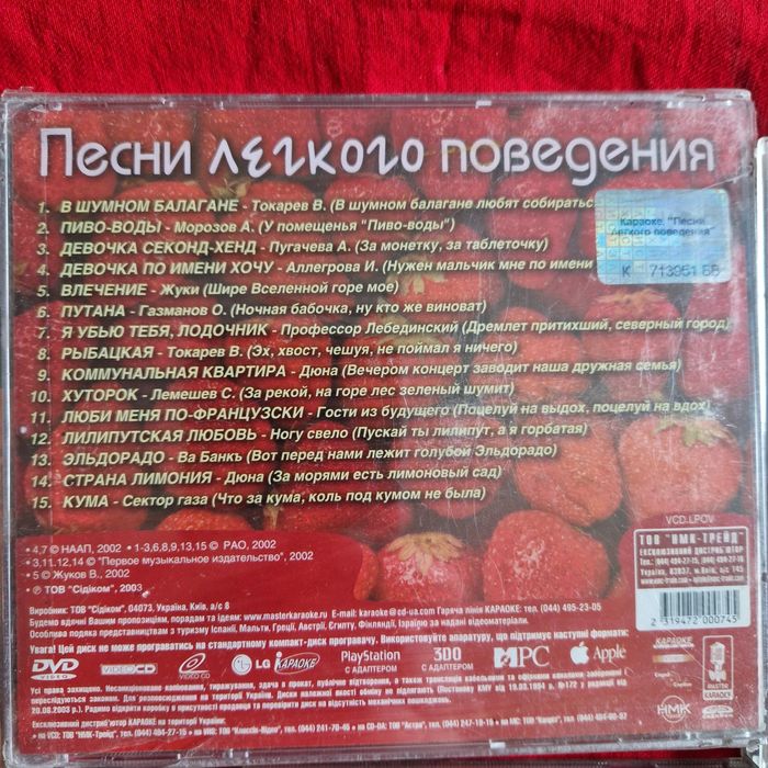 Видео диск Караоке, Video cd