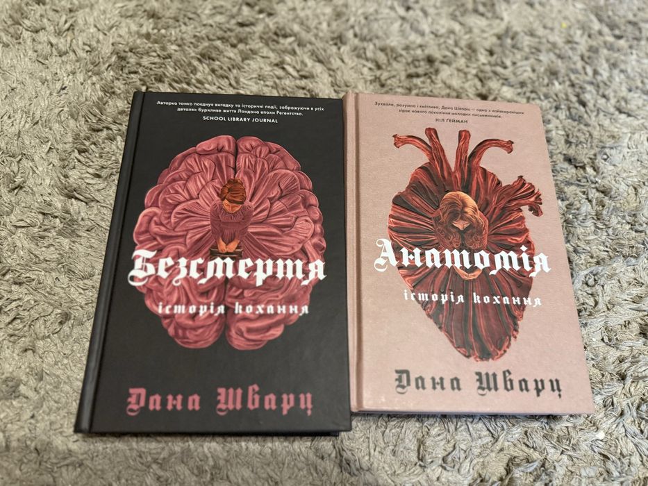 Анатомія історія кохання, Безсмертя історія кохання — комплект