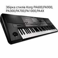 Стил(Збірка)і Korg PA600,PA300.PA900,PA700,PA1000