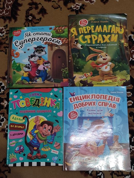 Книги, книжки, дитячі, для дітей, казки, повчальні, енциклопедія,